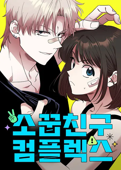 青梅竹马情结 (台版),青梅竹马情结 (台版)漫画